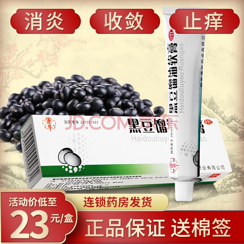 康华 黑豆馏油软膏 12g 黑豆溜油软膏消炎止痒神经性皮炎慢性湿疹黑豆