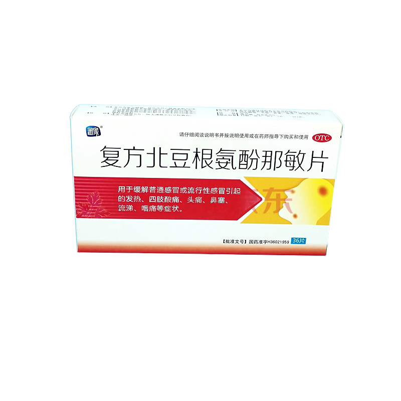 南大博仕 复方北豆根氨酚那敏片 36片 感冒发热头痛四肢酸痛鼻塞