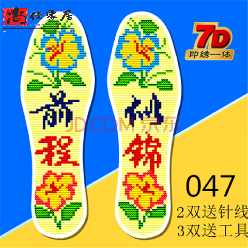 绣鞋垫印花精准半成品纯棉手工刺绣男女结婚吸汗防臭j 前程似锦047 43