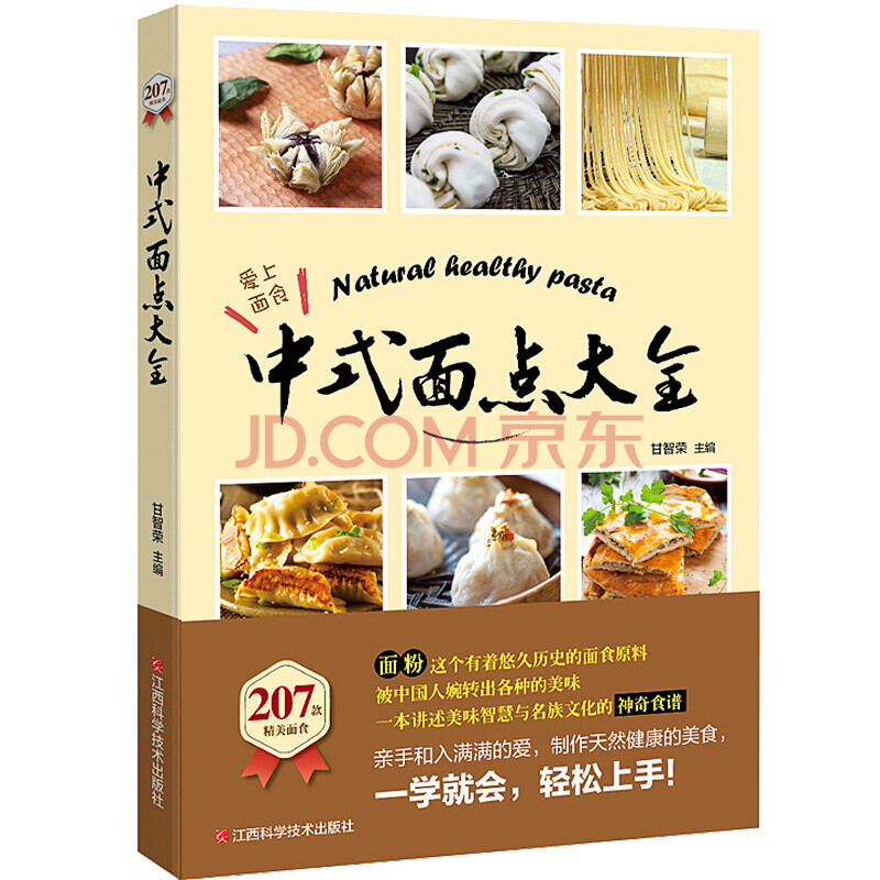 中式麵點大全 正版 麵點書籍大全 饅頭點心家常主食書籍