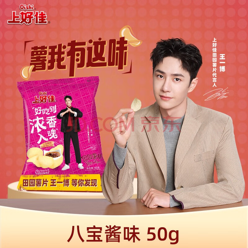 王一博代言上好佳田园薯片50g包八宝酱口味薯片休闲零食小吃八宝酱味