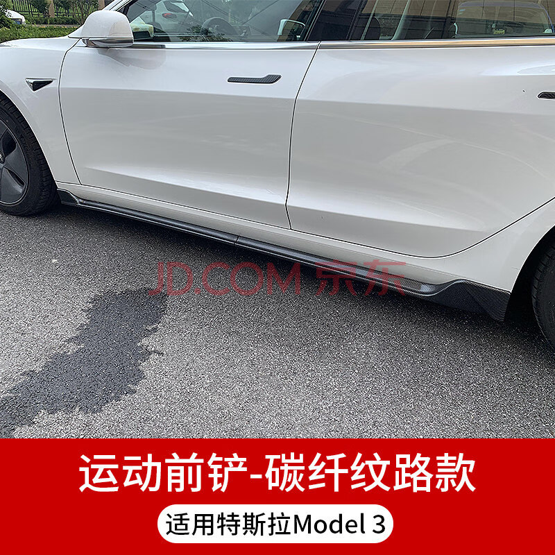 迪尚 适用于特斯拉model3侧裙改装大包围前唇尾翼后唇装饰配件改装