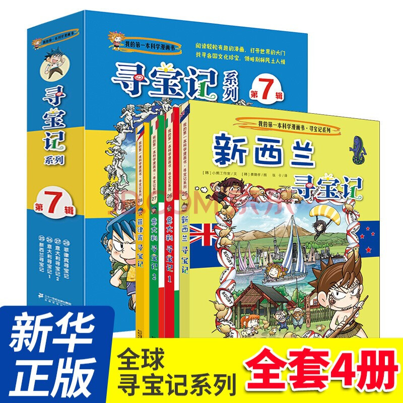 大中華尋寶記系列全套27冊新書秦朝尋寶記世界版環球尋寶記33冊恐龍