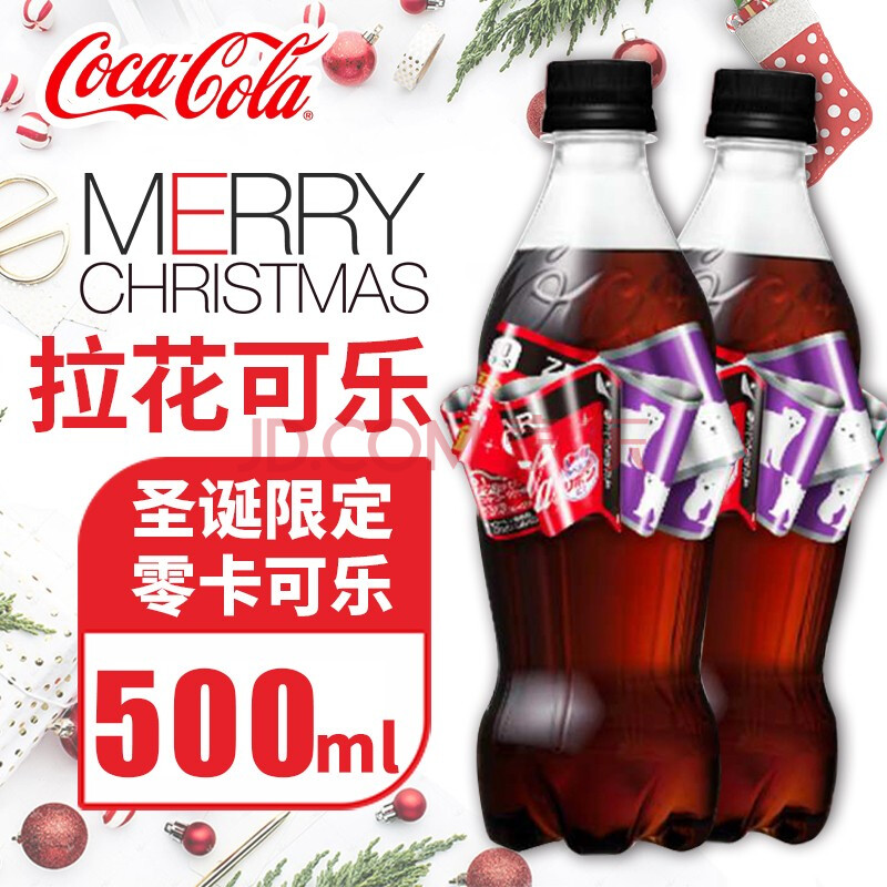 【圣诞节限定】日本进口拉花可口可乐低卡原味500ml生日年会喜庆 【红