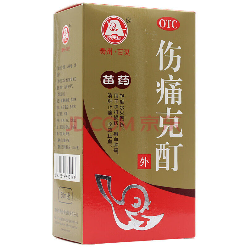 百灵鸟 伤痛克酊 30ml 止血消肿止痛跌打损伤瘀血肿痛烫伤 二盒装
