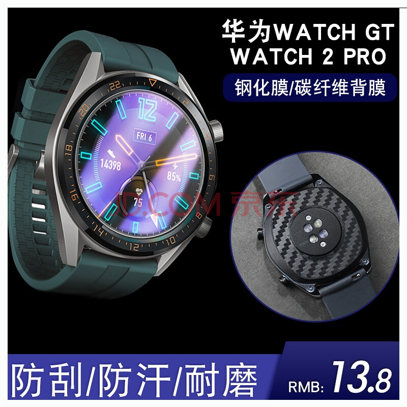 哦咯 華為watch2pro/gt/gt2/gt2e/gt2pro手錶鋼化膜碳纖維紋路背膜