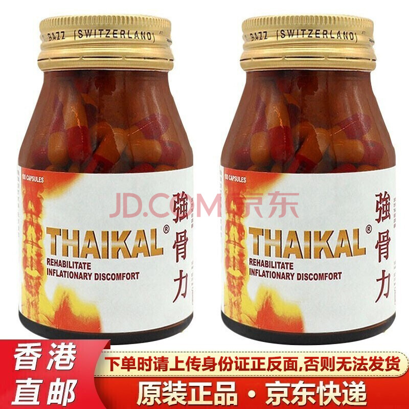 【jd物流】thaikal泰国强骨力胶囊 舒缓关节风湿疼痛灵骨骼营养泰国版