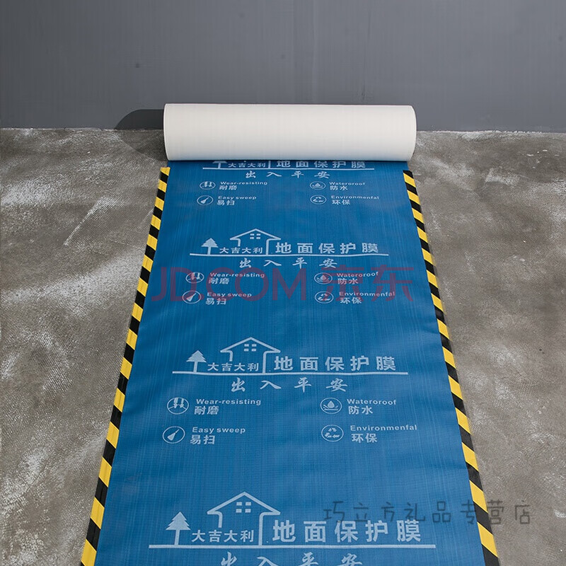 瓷砖地砖地膜地板保护垫加厚防潮地膜可定制 【加厚耐磨款】50平蓝色