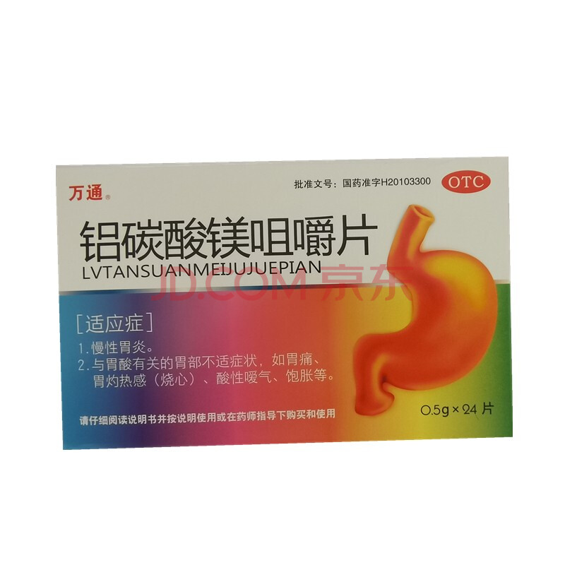 万通 铝碳酸镁咀嚼片 0.5g*24片 一盒