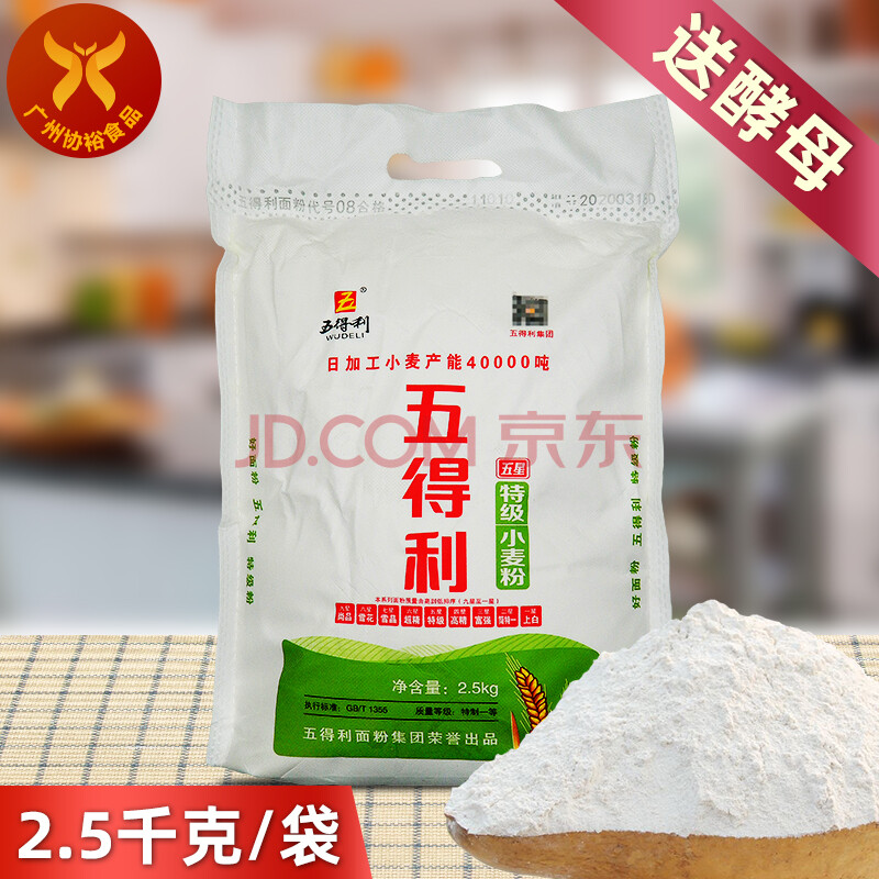 五得利 五星特級小麥粉2.5kg/袋家庭用中筋麵粉饅頭餃子包