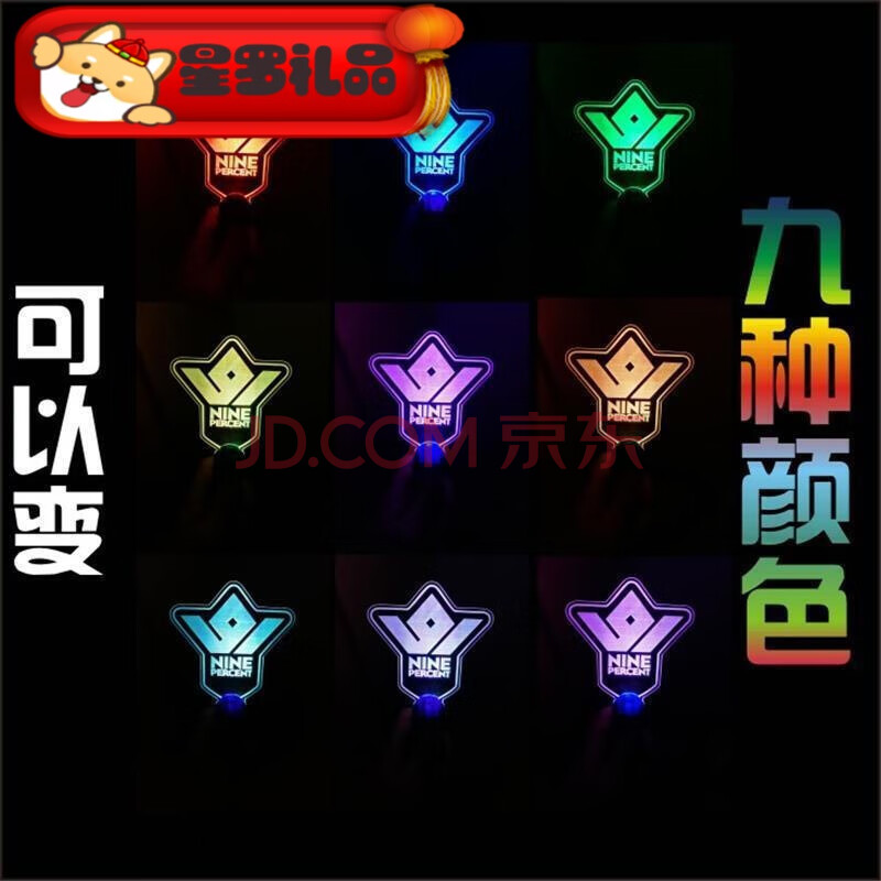 黄明昊应援棒蔡徐坤陈立农周边九色手灯百分九 变色款