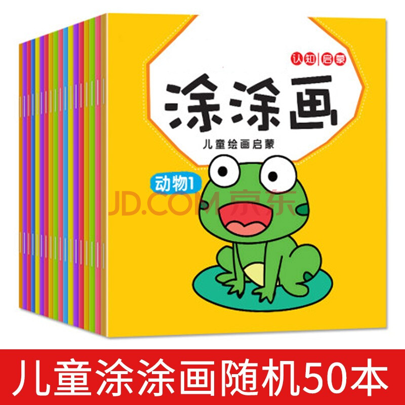 休杰 宝宝涂色本画画书儿童幼儿园画涂鸦学绘画本图画书填色本2-3-6