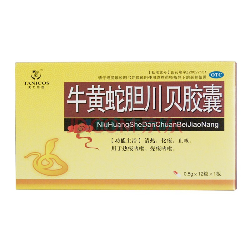 天力可致 牛黄蛇胆川贝胶囊0.5g*12粒/盒 清热 化痰 止咳 三盒装