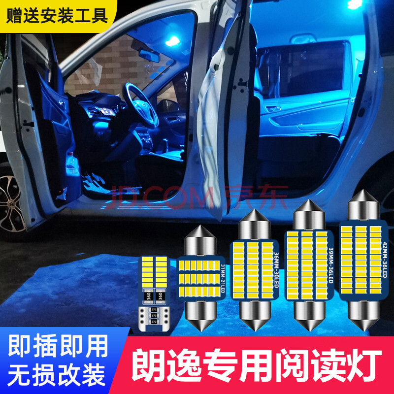 烁道 适用大众08-17款新老朗逸13车内14顶灯led阅读灯15后备箱灯16