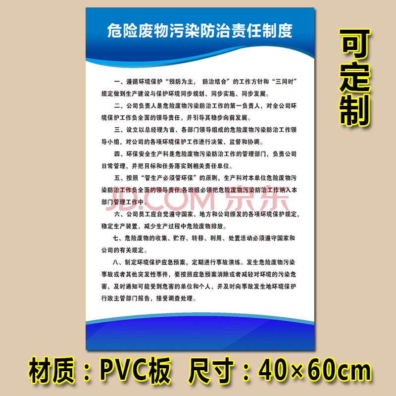 放假危險廢物管理制度全套標識牌告知提示牌 環境保護汙染防治責任