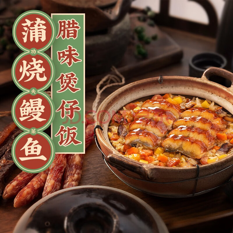西贝莜面村 蒲烧鳗鱼腊味煲仔饭 350g盒 鳗鱼煲仔饭350g