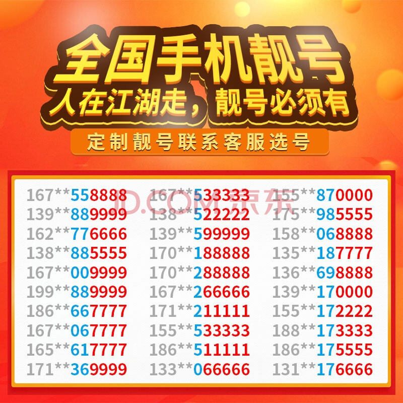 中國移動 手機號碼卡靚號全國號段手機號碼卡情侶號電話卡豹子號手機