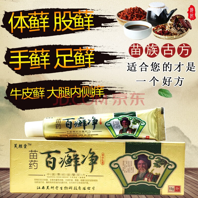 紫椒癣藓酊皮康王治癣根除鲜箹膏正品杀蔨菌外用中箹酊正品