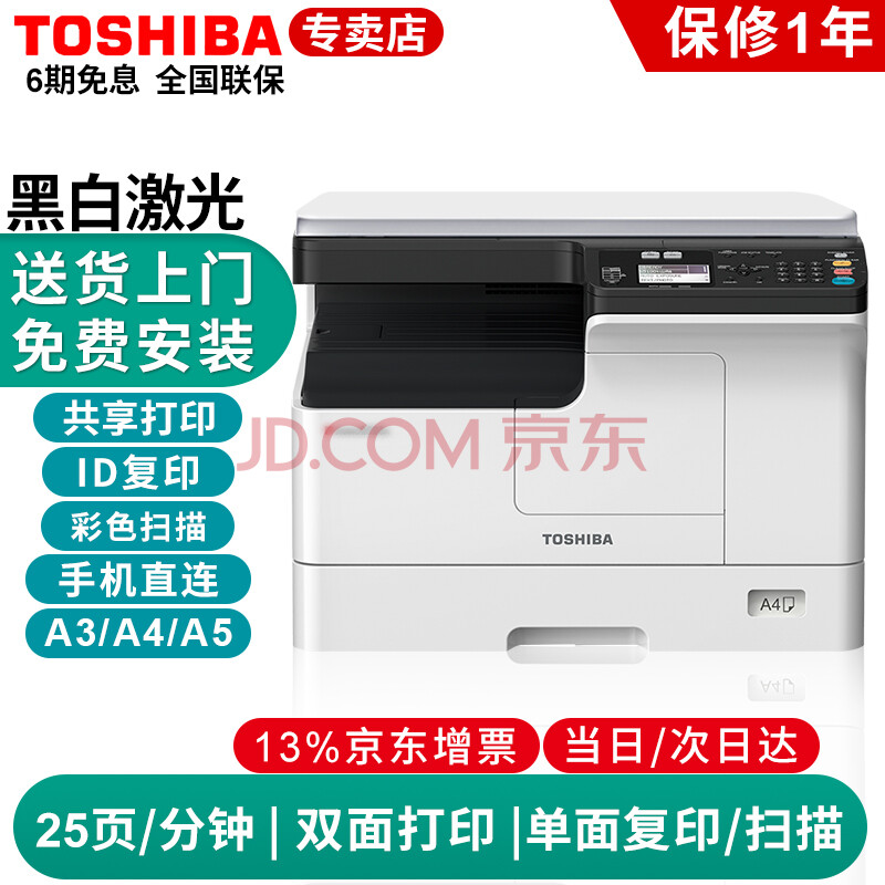 東芝toshibadp2523a系列複合機黑白激光a3a4打印機複印機掃描一體機