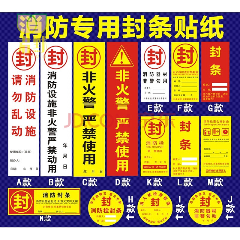 消防器材檢查消防栓箱門貼封條不乾膠標籤貼紙物業定製100張 【定製拍