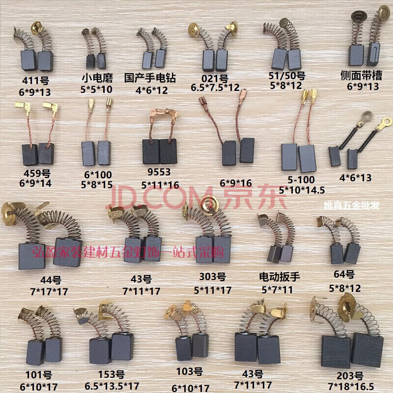 碳刷通用各种型号电刷耐磨角磨机手电钻切割机电锤吸尘器电镐电磨 043