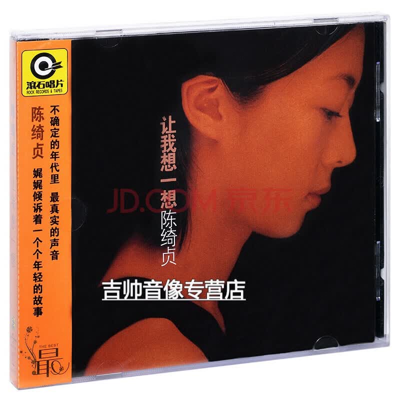 陈绮贞专辑正版cd全套 沙发海/吉他手/还是会寂寞/让我想一想 4cd