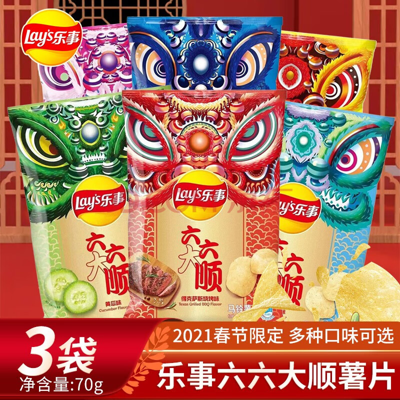 乐事2021春节限定六六大顺薯片70g新年超级顺 乐事-黄瓜70g*3袋