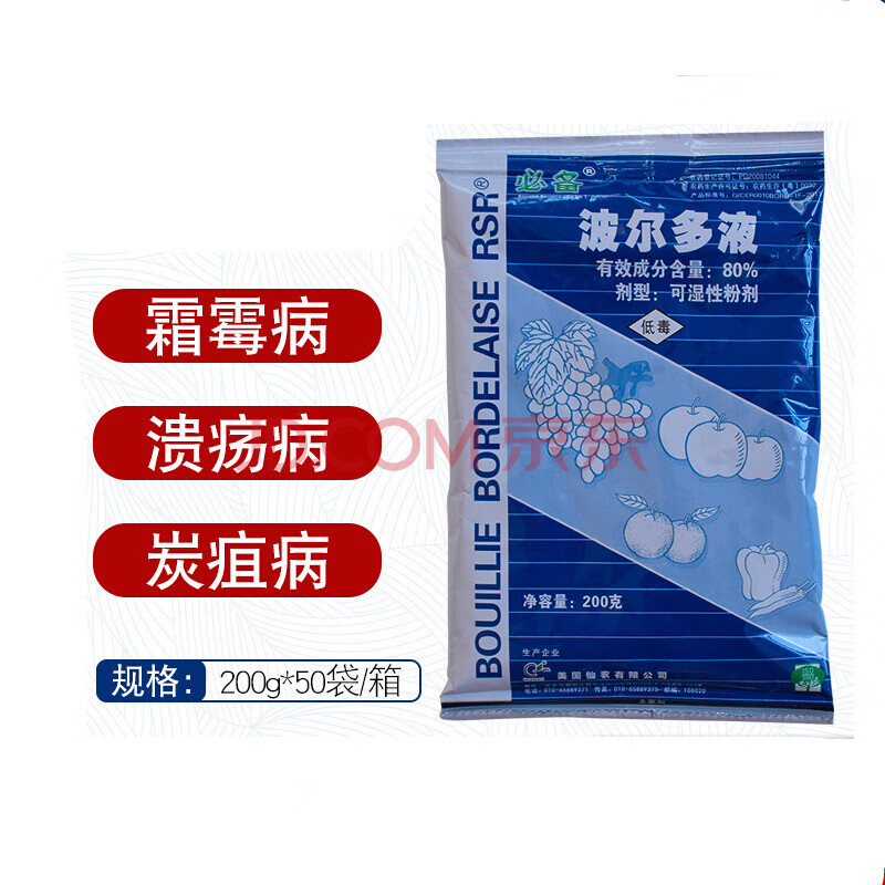 农药美国仙农 波尔多倍液 波尔多液 果蔬 花卉剂农药新品200g 200g