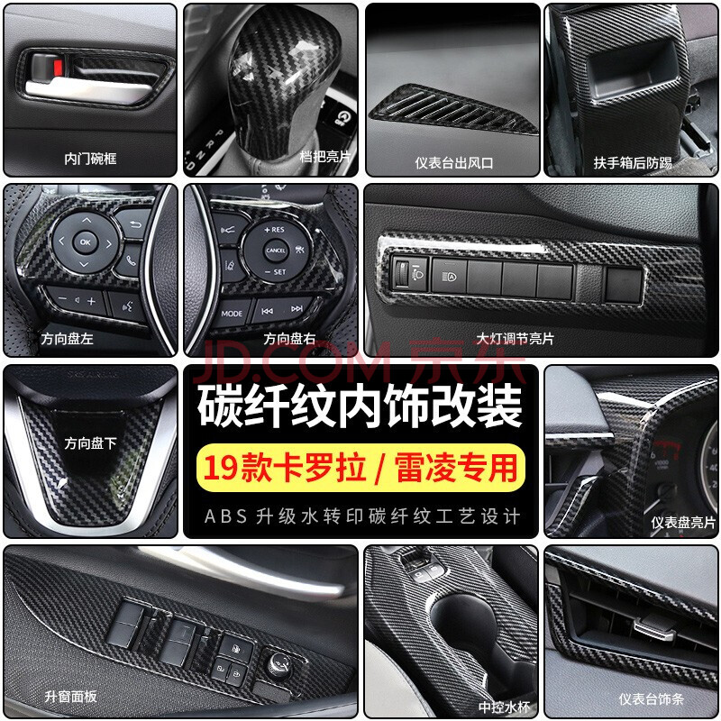 位出风口升窗面板亮条汽车用品配件 19-21款雷凌12代卡罗拉内饰全套24