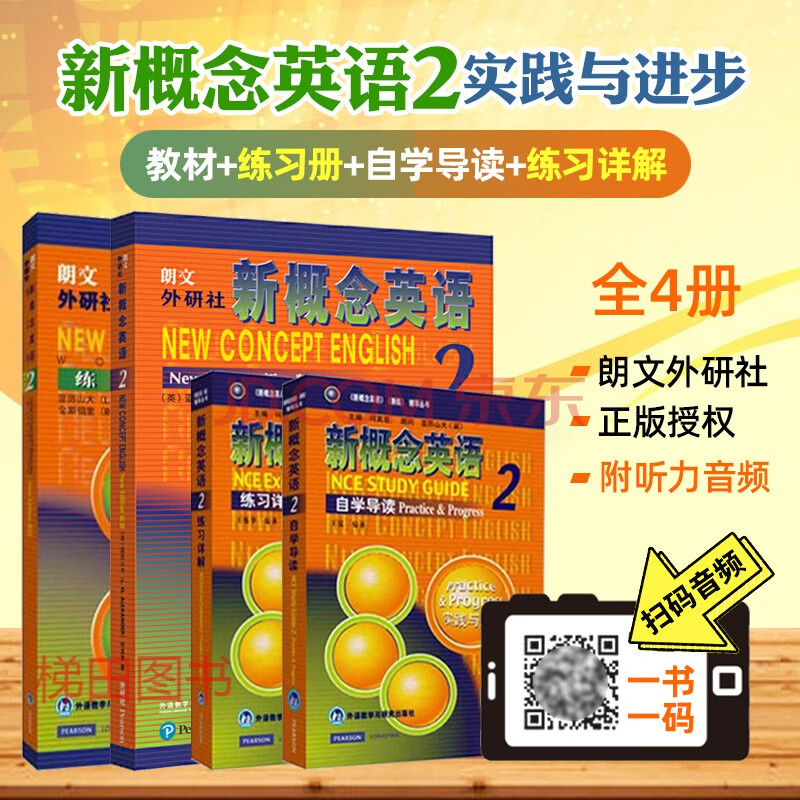 正版 外研社 新概念英语2第二册全套教材学生用书课本 练习册 自学