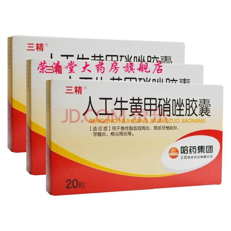 三精 人工牛黄甲硝唑胶囊0.