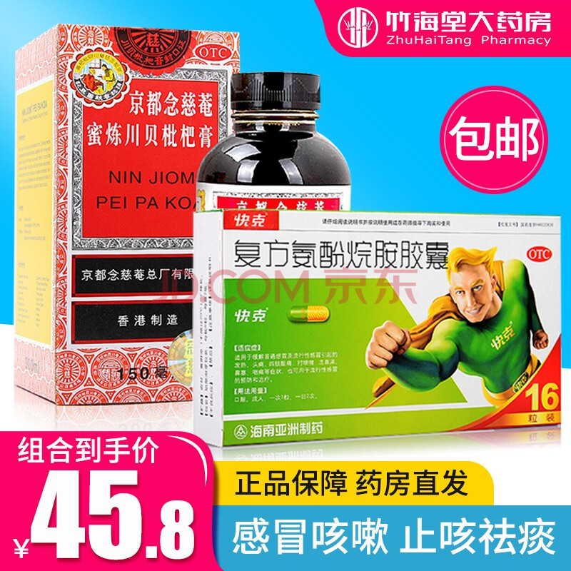 感冒咳嗽】150ml1盒 快克複方氨酚烷胺膠囊