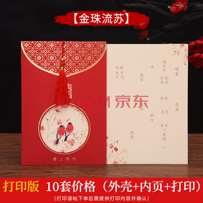 幽幽兔結婚慶用品請柬10張可定製打印喜帖婚禮請帖中國風個性邀請函