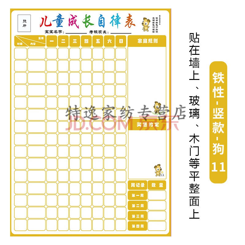 1計劃表兒童自律表寶寶積分獎勵表家用好習慣養成小學生獎懲學習生活