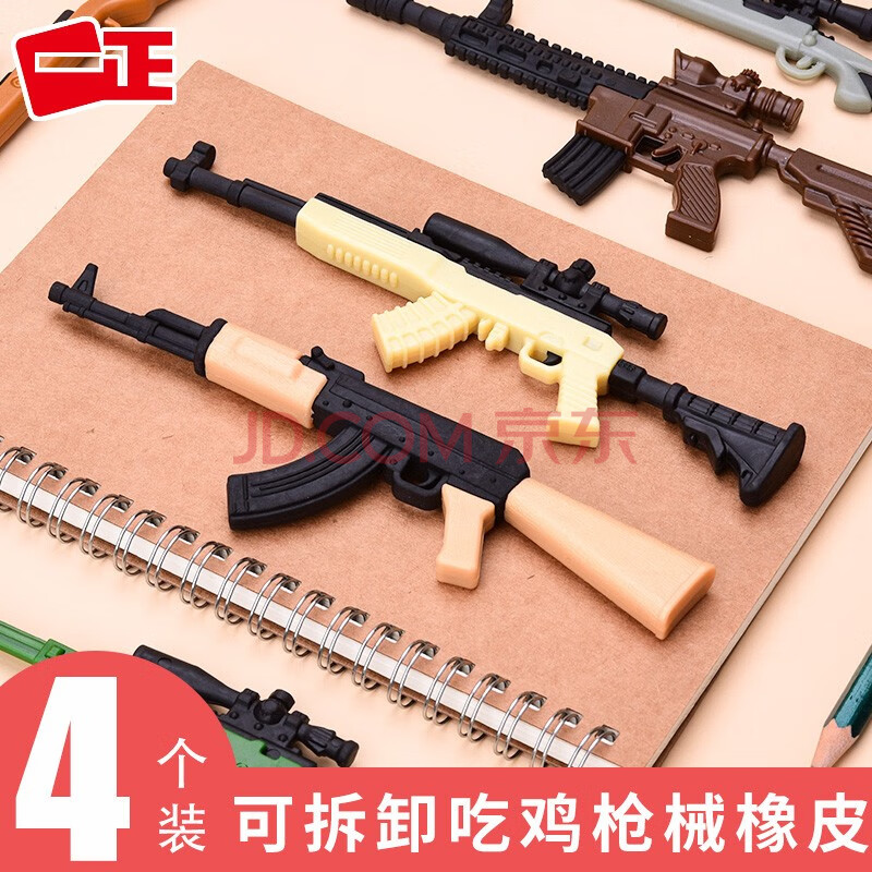 一正吃鸡橡皮擦小学生创意卡通ak47橡皮98k穿越火线枪造型可拼装橡皮