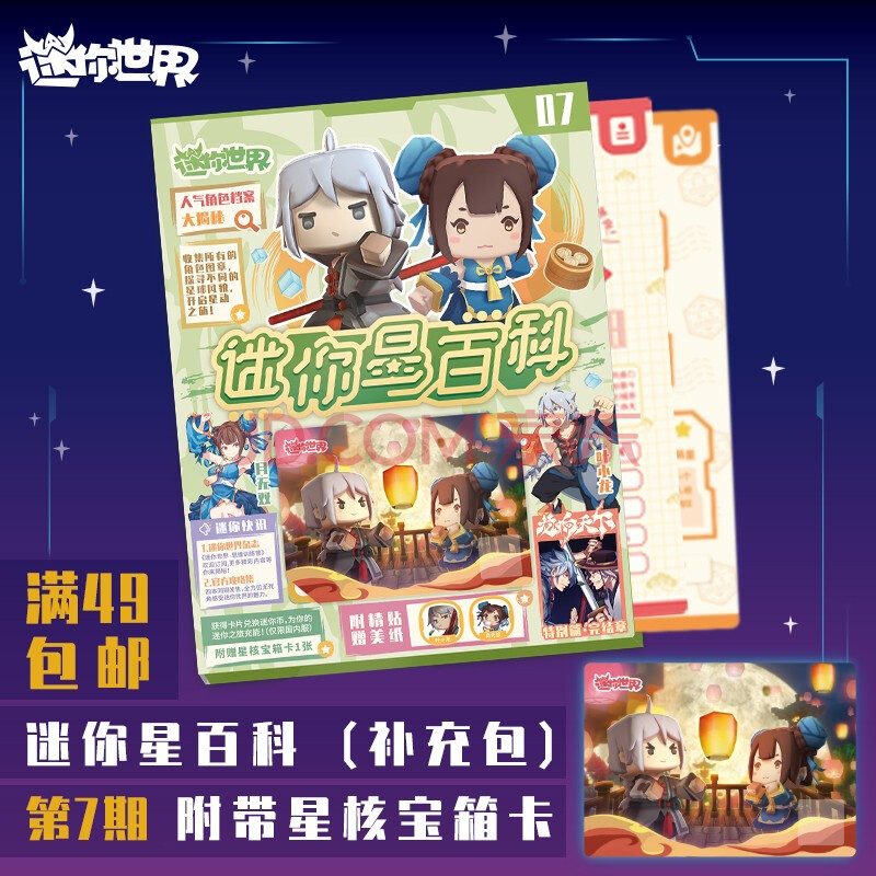 迷你世界星百科收藏册手工益智diy贴纸儿童礼物星灵波波星核宝箱 星
