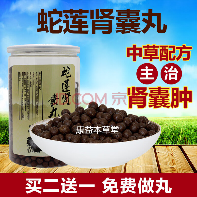 蛇莲消囊方肝囊肿的多发性 肾囊肿消肿方中蛇连消囊 一件