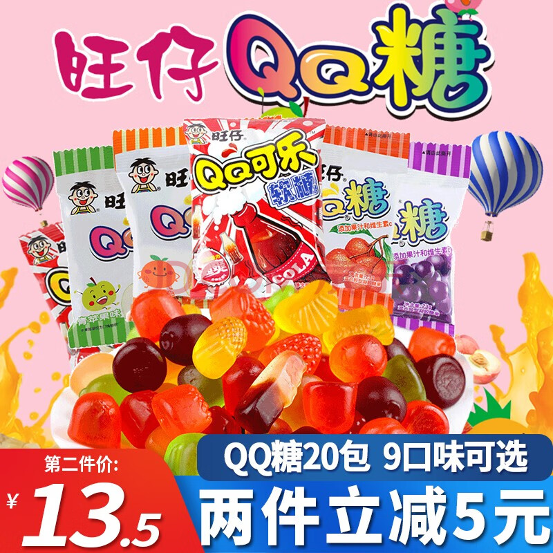 旺仔qq糖20g*20袋散装多味混合可乐味蓝莓味香橙味葡萄儿童糖果大礼包