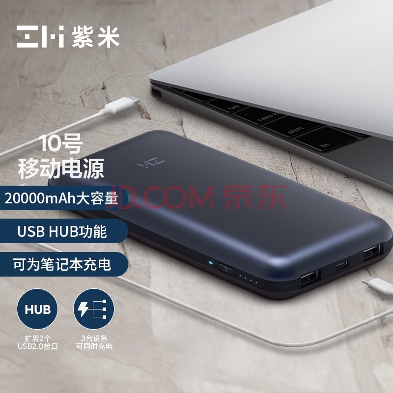 zmi紫米20000毫安時大功率充電寶pd/qc快充10號移動電源適用於小米mac