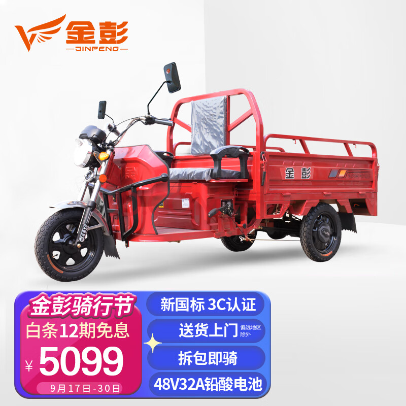 【金彭暴龙3-150-408d5】金彭 电动正三轮摩托车拉货载货家用农用电瓶