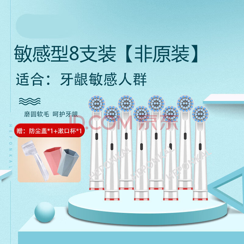 适配oralb欧乐b电动牙刷头d10/d12/d16/eb-20欧乐比2d/3d博朗3709 8支