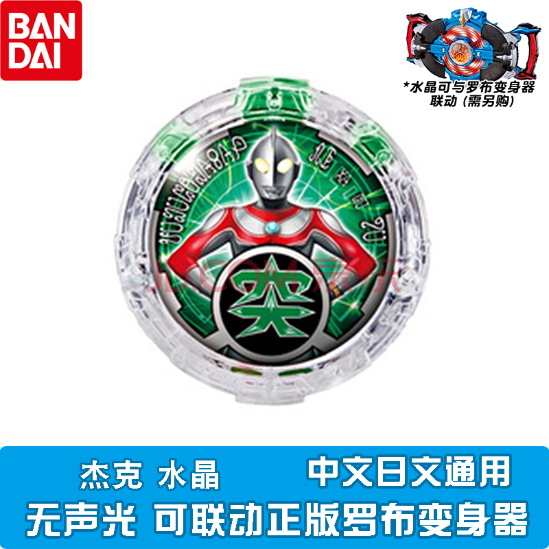 水晶奥特曼变身器回旋闪光头镖收纳盒捷德雷欧玩具 020杰克【通用】