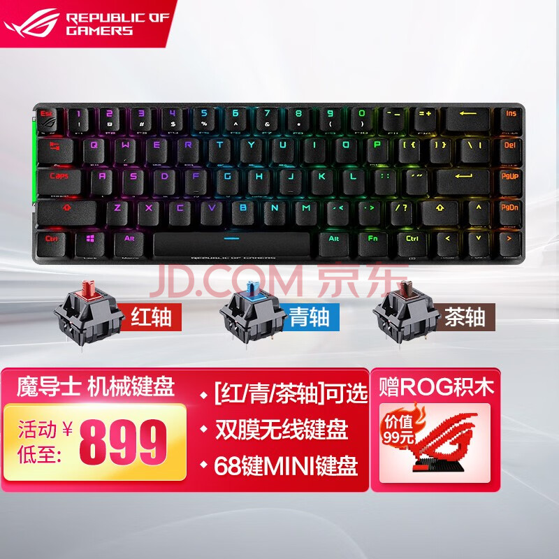 4g双模 cherry樱桃 rog 魔导士 68键 红轴 魔导士键盘