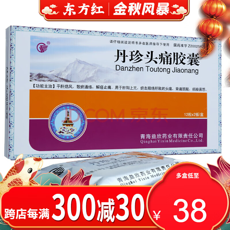 风散瘀通络解痉活血止痛肝阳上亢瘀血阻络头疼片宁丹参软胶囊背痛治的