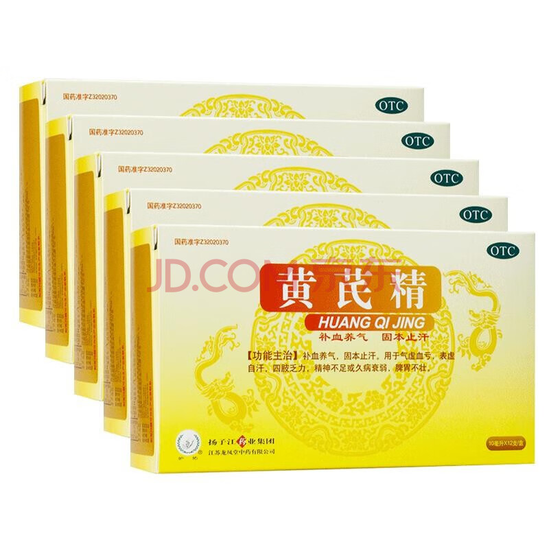 揚子江 黃芪精口服液10ml*12支兒童出虛汗 久病體弱 【5盒療程裝】30