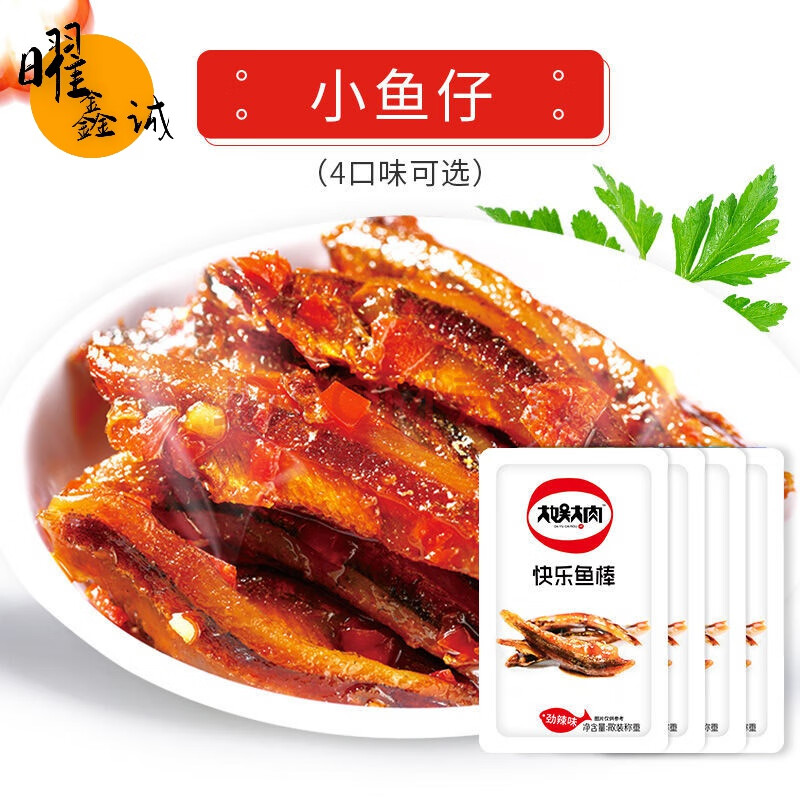 大娛大肉小魚仔零食香辣味魚豆腐魷魚仔零食下飯菜 勁辣魚仔 *50包