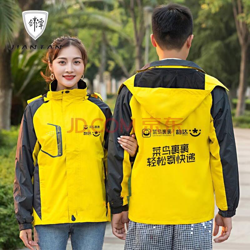 剑潭(jiantan)菜鸟秋冬季工作服快递冲锋衣定制裹裹衣服加绒加厚工作