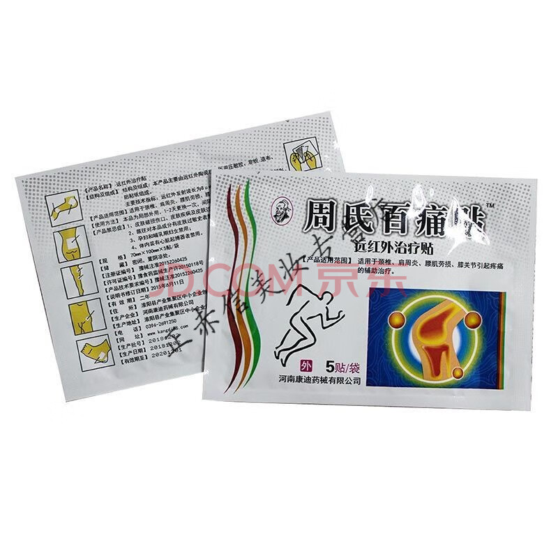 周氏百痛贴远红外贴颈肩腰腿痛颈椎腰椎苞邮拍下发10袋