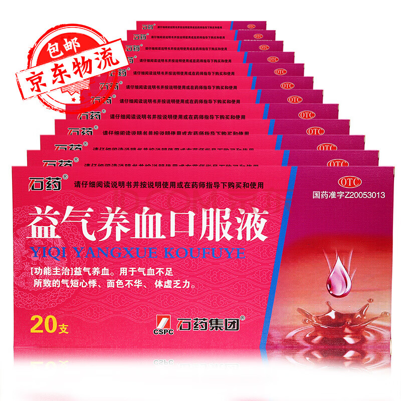 石藥 益氣養血口服液 10ml* 20支/盒 (301510) 12盒(一個療程)