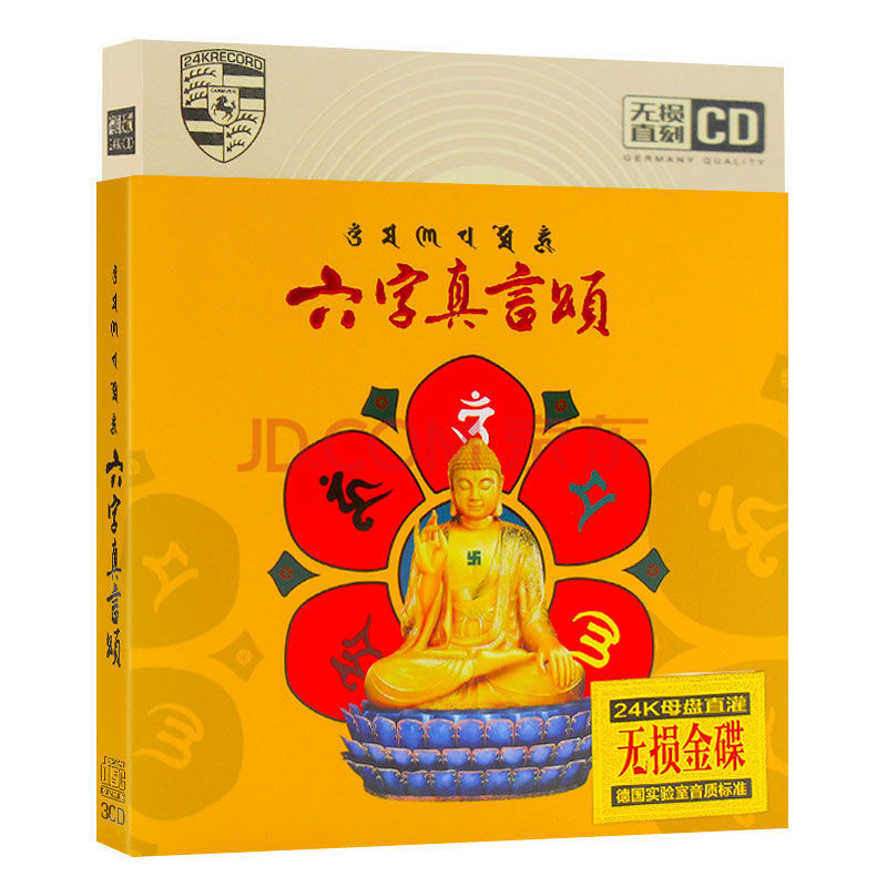 六字真言颂佛曲cd 佛教音乐大悲咒佛歌 无损音质车载cd碟片光盘jh 六